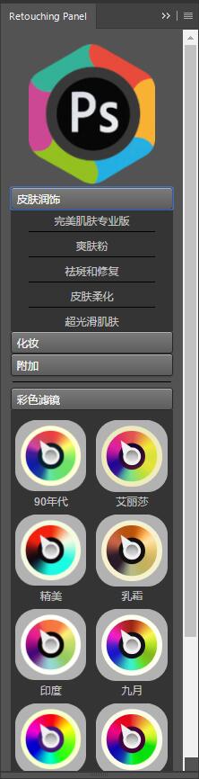Retouching Panel(PS皮肤润饰调色拓展插件)