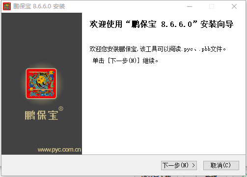 鹏保宝最新版安装