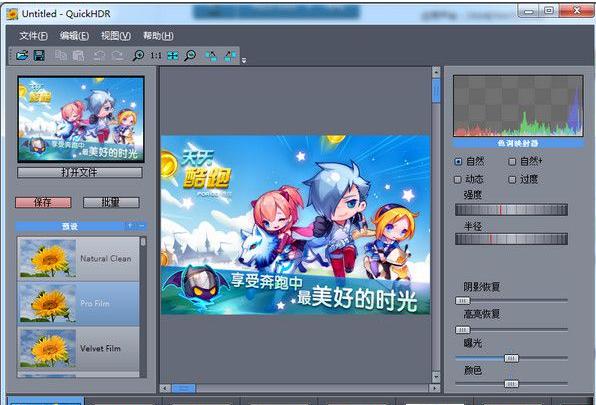 QuickHDR(HDR处理软件)