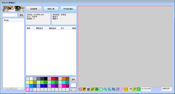 恋恋的EX黑猫板(DNF补丁制作工具)