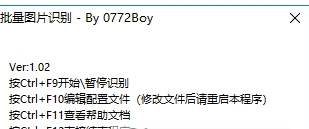 AHKORC(批量图片识别工具)