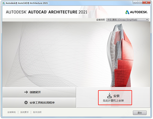 AutoCAD Architecture2025中文破解版