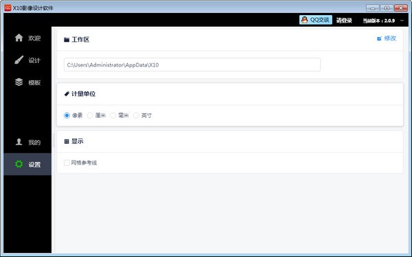 X10影像设计软件