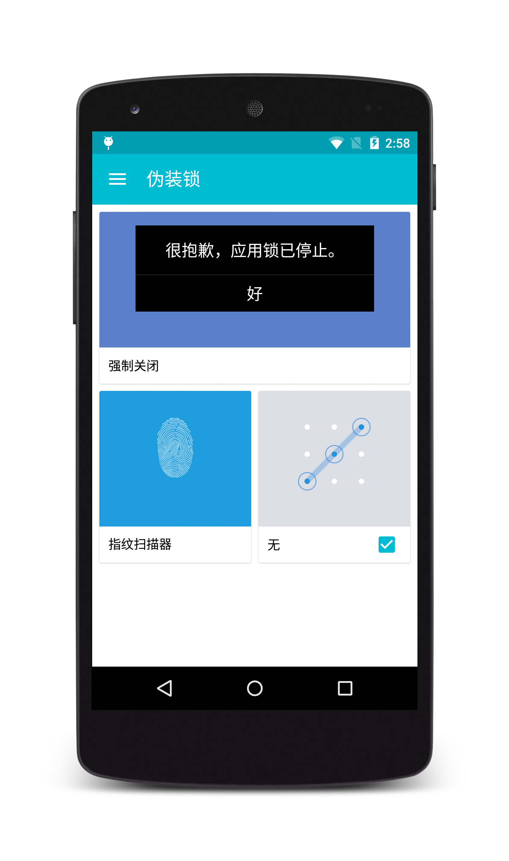 应用锁