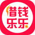 借钱乐乐