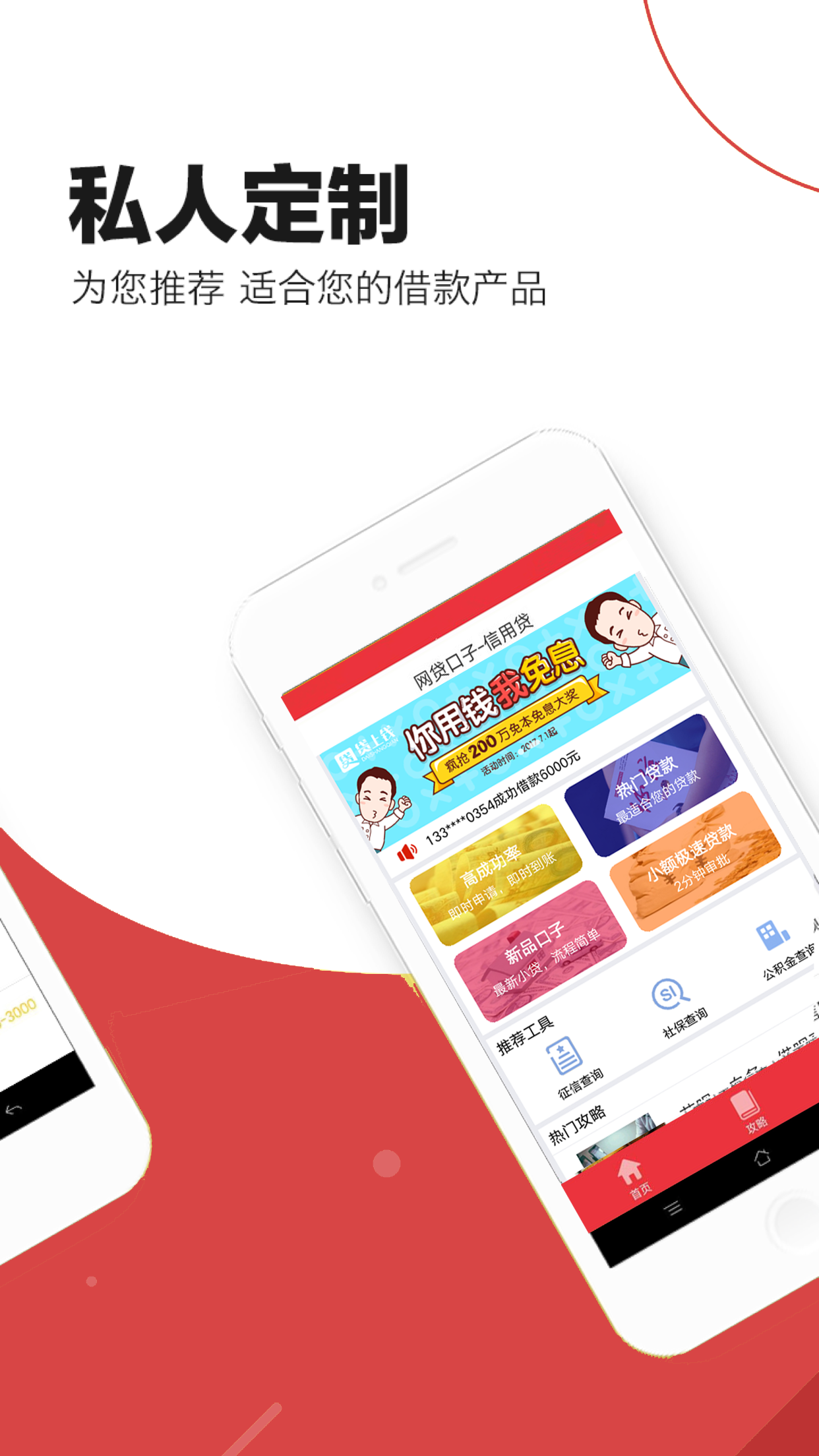网贷口子信用贷款