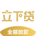 借款立下贷