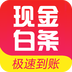 现金白条