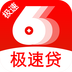666极速贷款