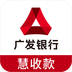 广发慧收款