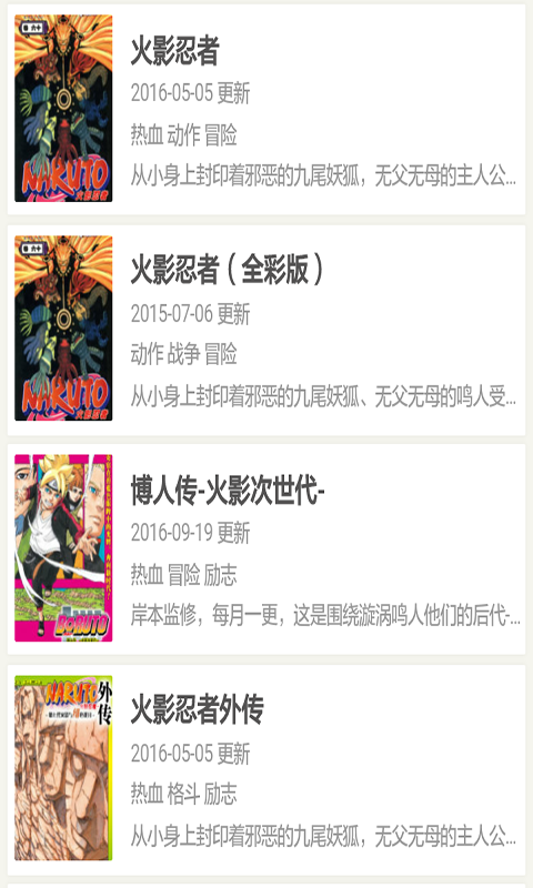 火影忍者免费漫画书大全