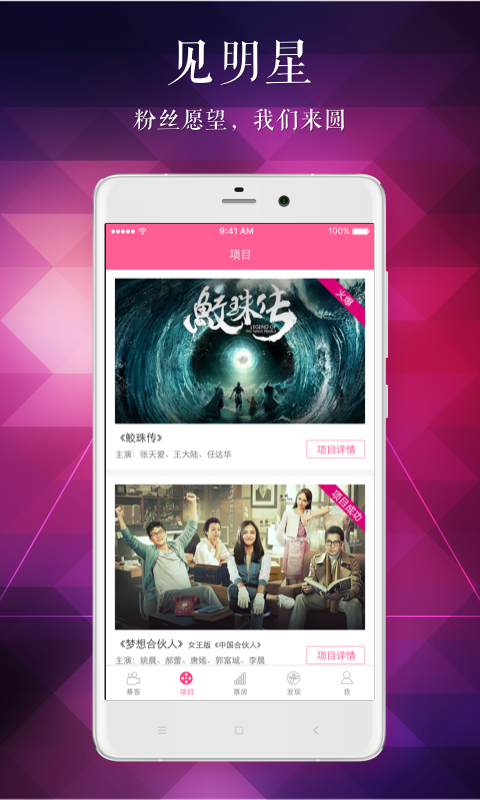 幕客-电影投资理财神器