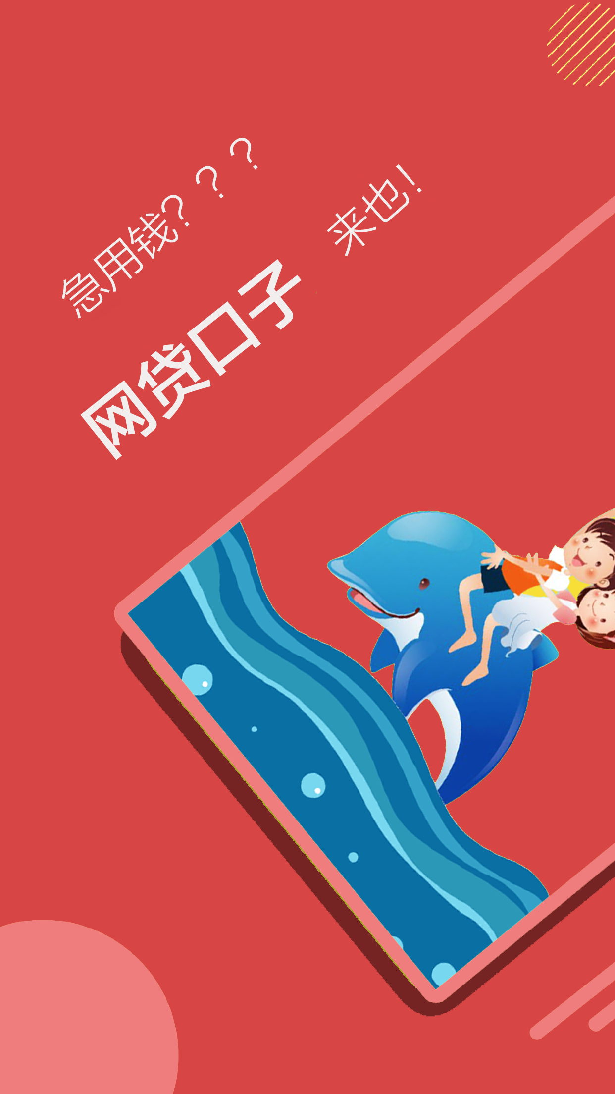 网贷口子信用贷款