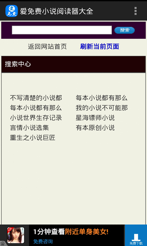 爱免费小说阅读器大全