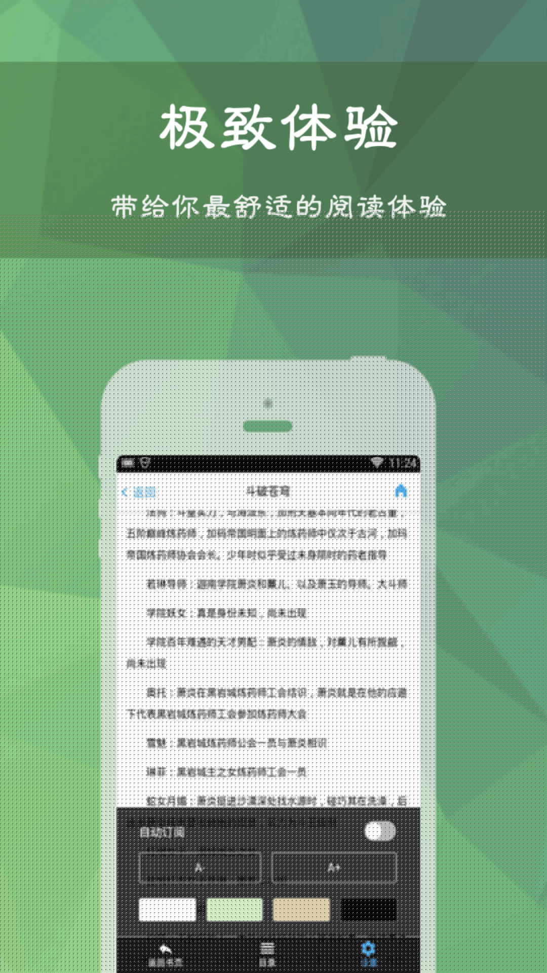 免费网络小说阅读器