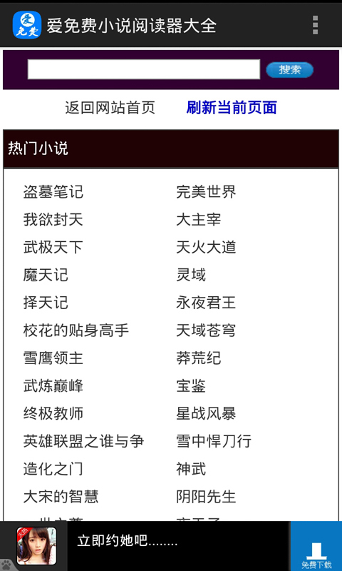 爱免费小说阅读器大全