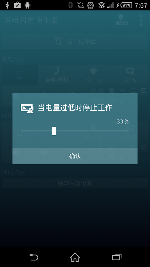 来电闪光专业版