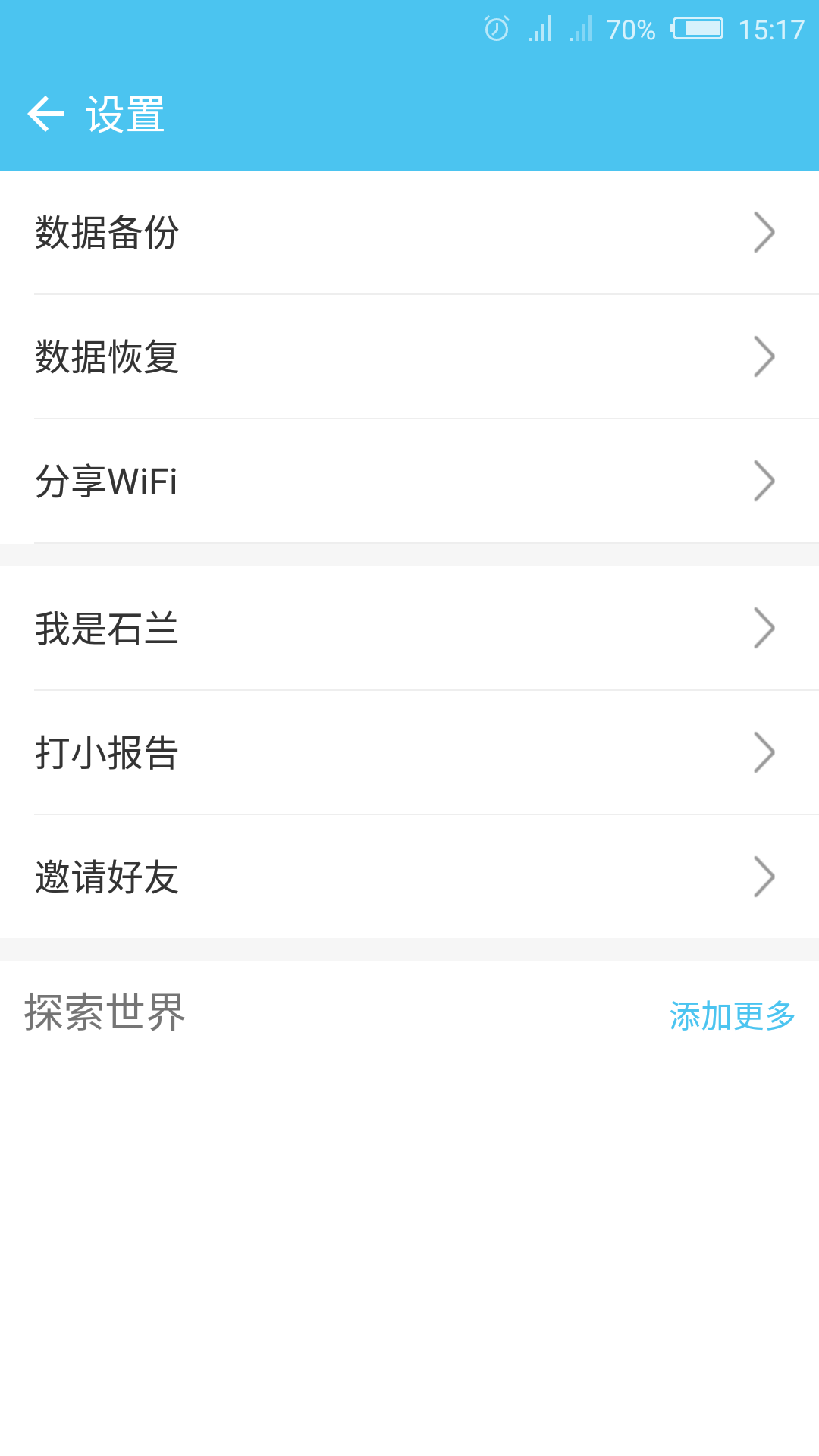 WiFi密码助理