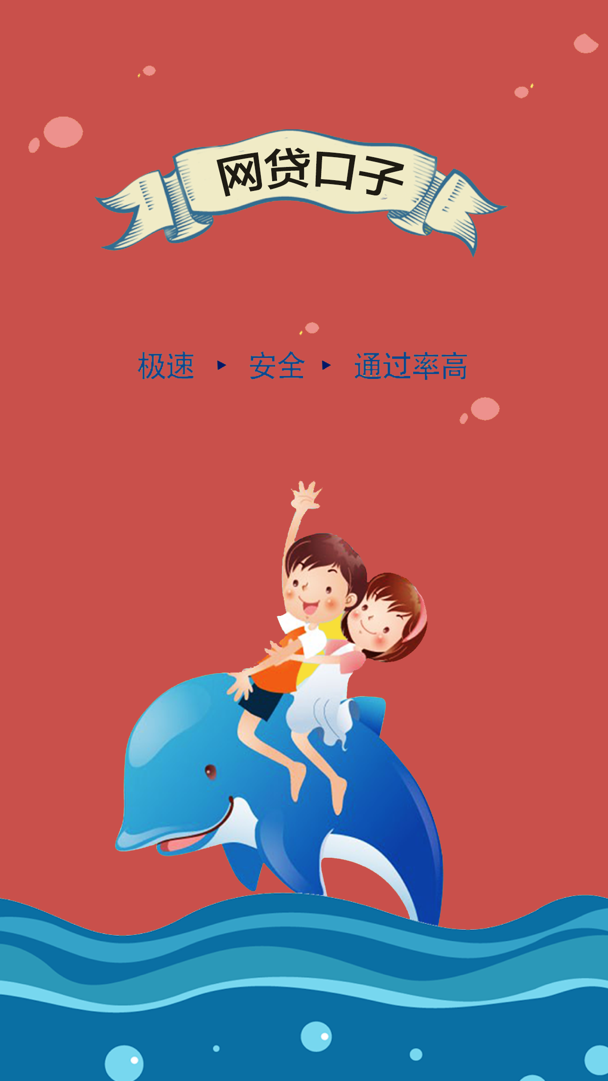 网贷口子信用贷款