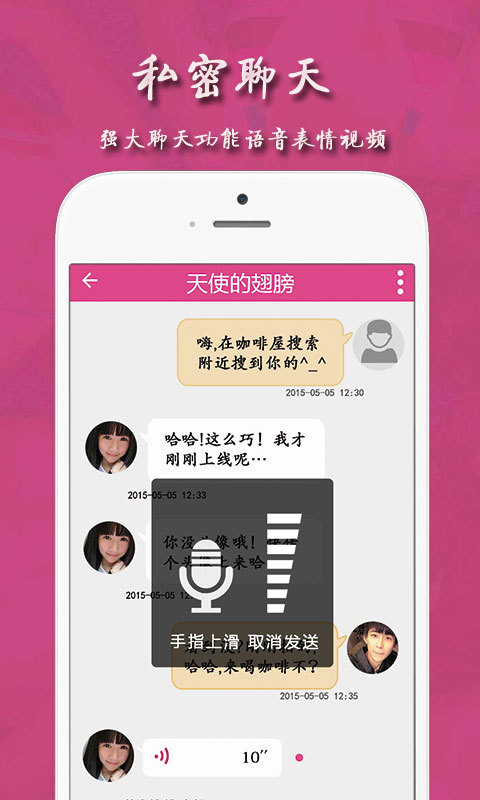 牵手婚恋交友聊天