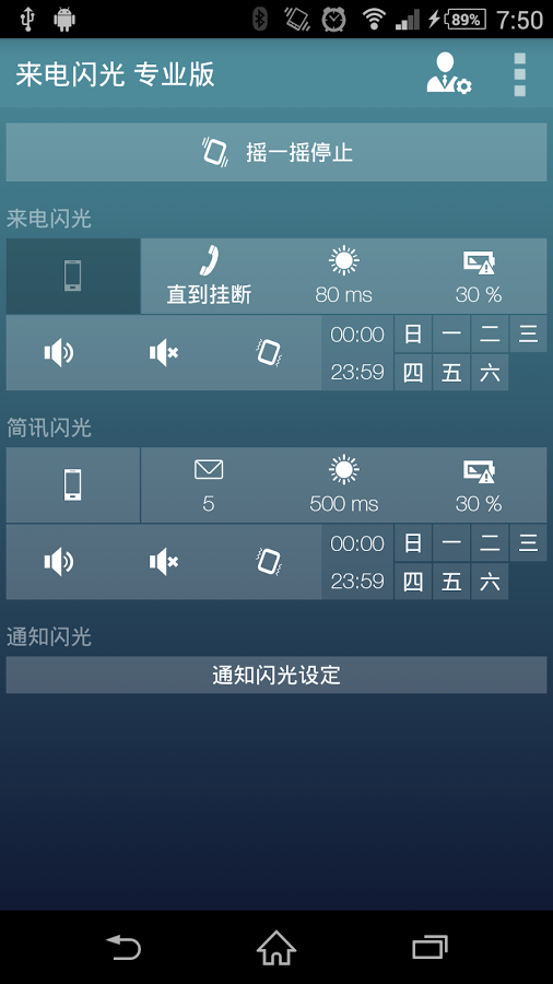 来电闪光专业版