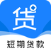 短期贷款