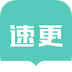 速更小说