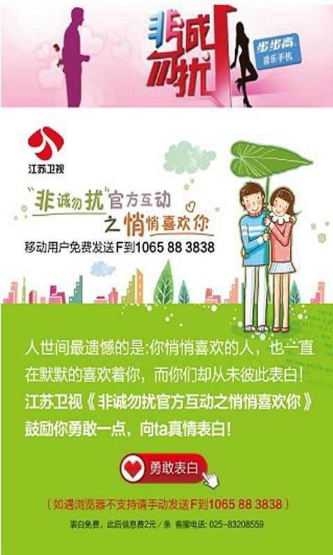 非诚勿扰官方互动