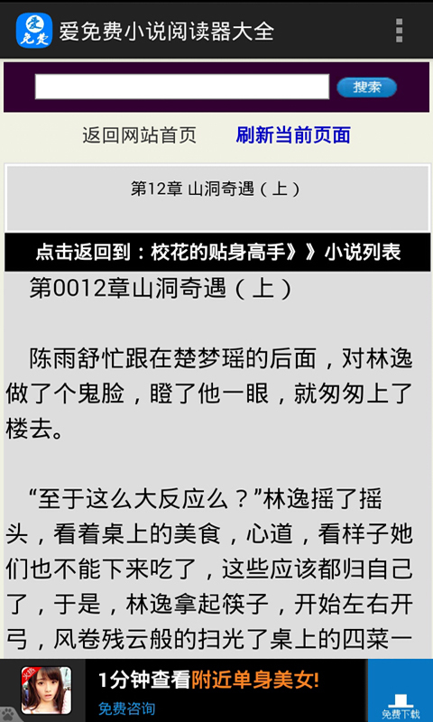 爱免费小说阅读器大全