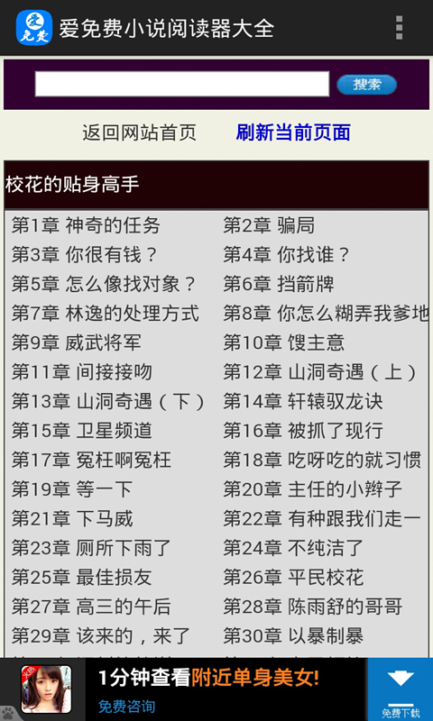 爱免费小说阅读器大全