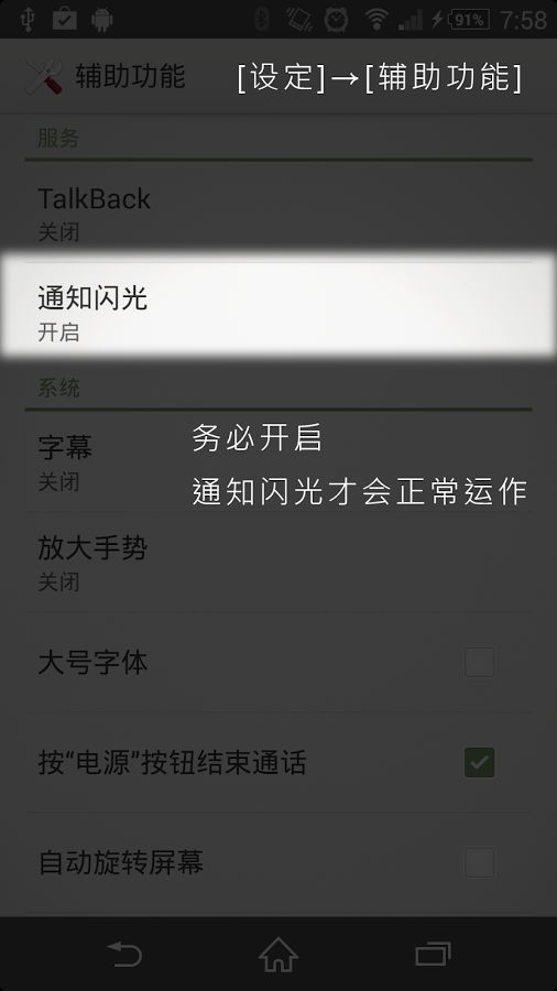 来电闪光专业版