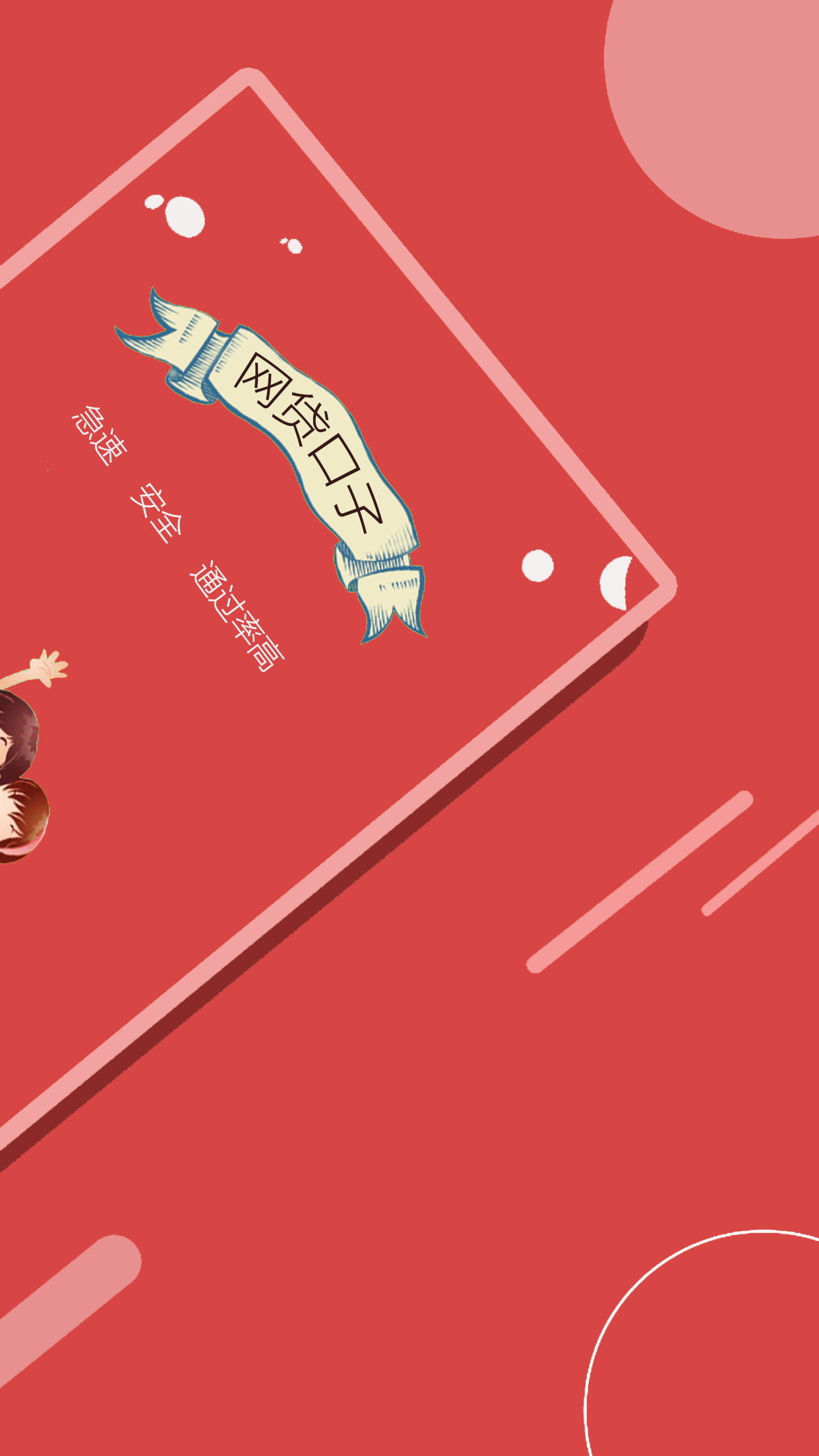 网贷口子信用贷款