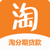 淘分期贷款