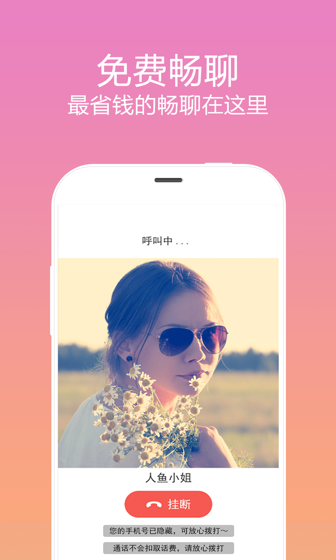 乐侃-美女交友聊天