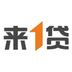 来一贷