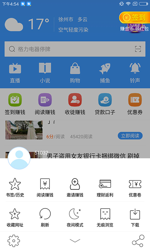 微新浏览器官方安卓版软件V5.1.0.1