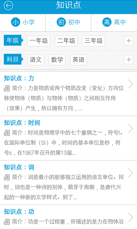 中小学知识点复习手册