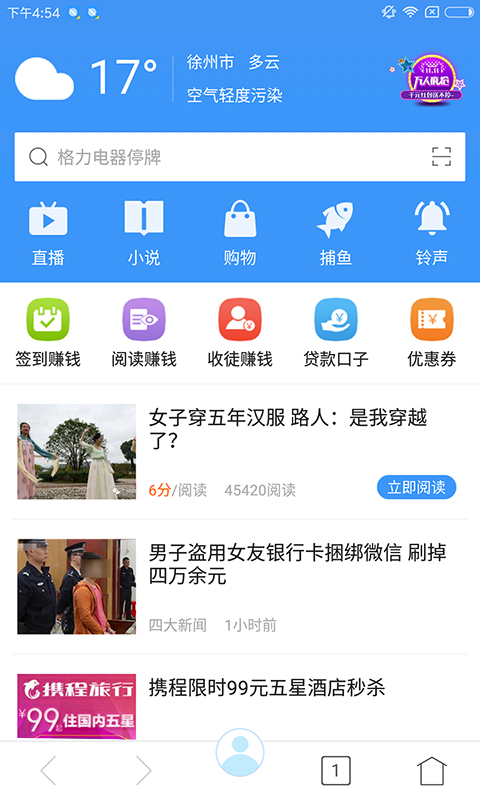 微新浏览器官方安卓版软件V5.1.0.1