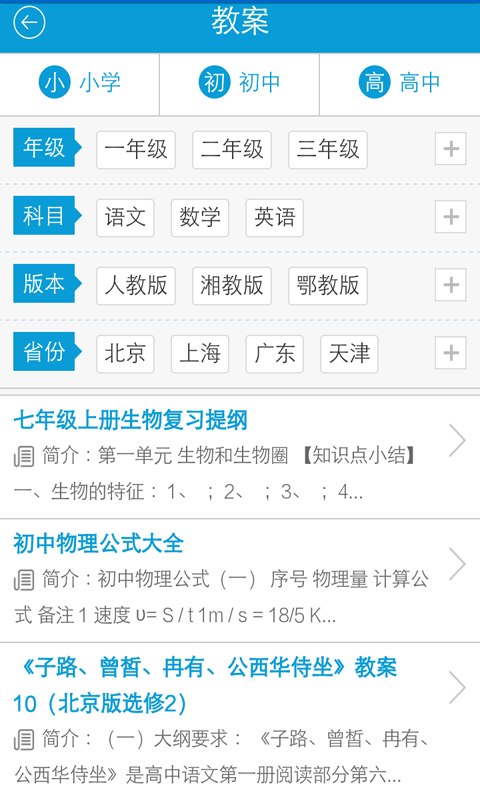 中小学知识点复习手册