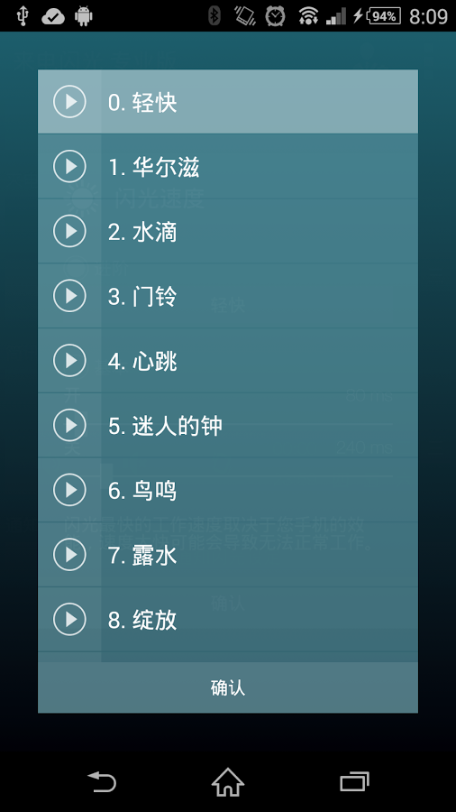 来电闪光专业版