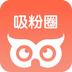 吸粉圈